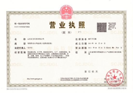 點擊查看詳細信息<br>標題：營業(yè)執(zhí)照 閱讀次數(shù)：4928